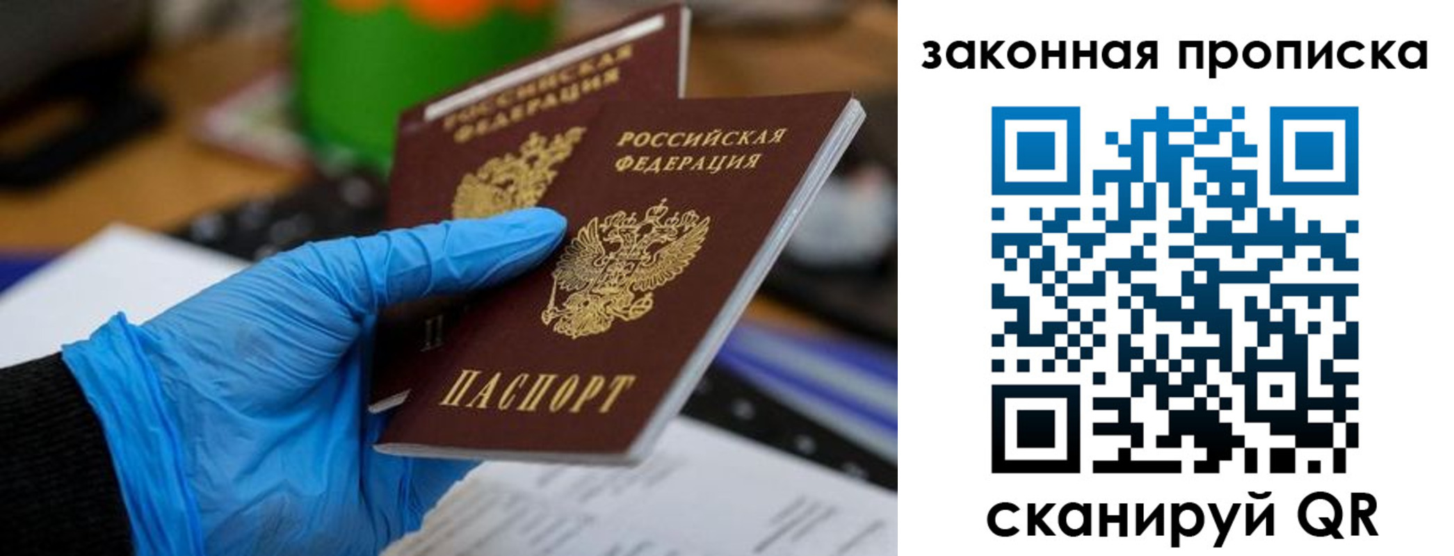 купить прописку в Луховицах