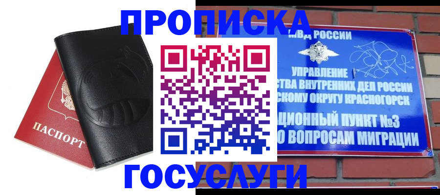 купить прописку в Луховицах