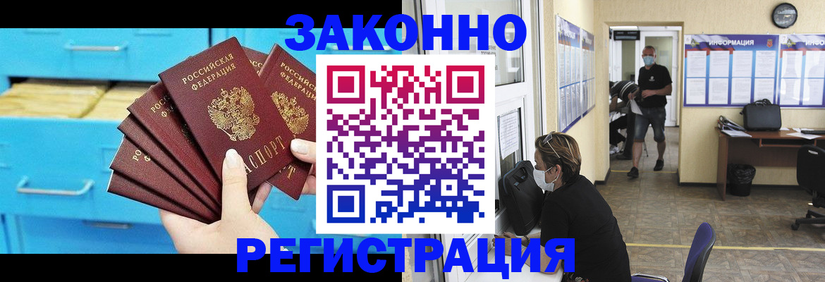 прописка регистрация в Луховицах